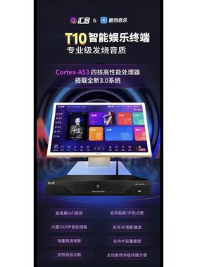 新款T10酷狗音乐分体机套装家庭KTV点歌机分体主机点唱机光纤音频