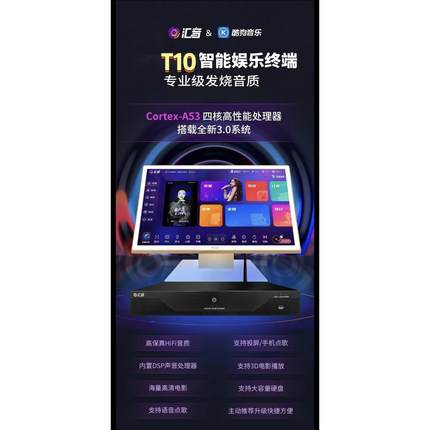 新款T10酷狗音乐分体机套装家庭KTV点歌机分体主机点唱机光纤音频