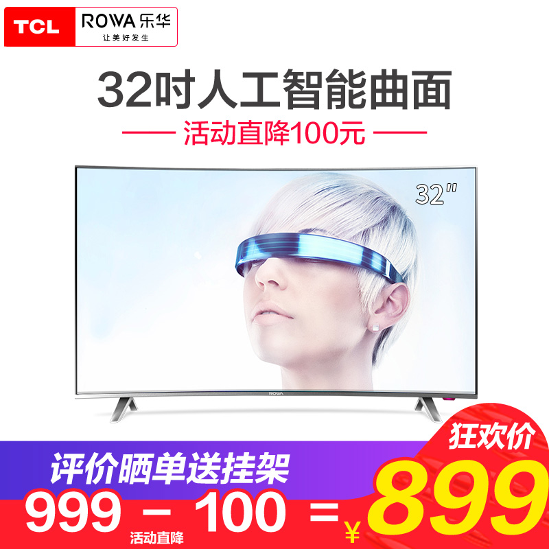 TCLÆìÏÂRowa/ÀÖ»ª T32 32Ó¢´çÈ˹¤ÖÇÄÜ25ºË°²×¿ÇúÃæÒº¾§ÇúÆÁµçÊÓ
