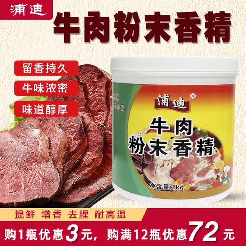 浦迪牛肉粉末香精牛杂火锅牛骨高汤鲜香粉商用牛肉丸调味料1kg