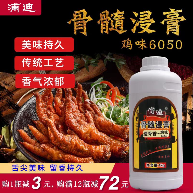 浦迪骨髓浸膏透骨香鸡味6050商用卤鸡烤鸡翅回味膏鸡肉增香鲜香膏