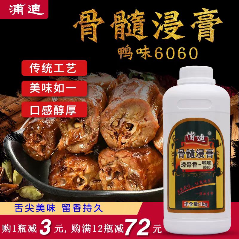 浦迪骨髓浸膏透骨香鸭味6060商用卤鸭烤鸭香精香料鸭肉增香膏1kg