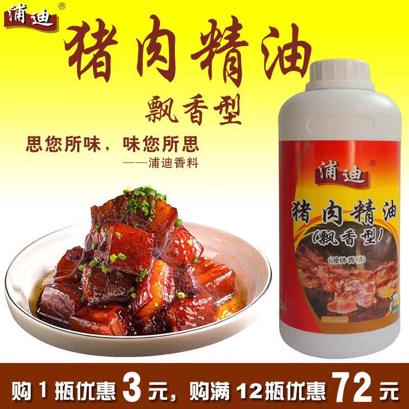 浦迪猪肉精油飘香型商用猪肉香精特色/复合食品添加剂