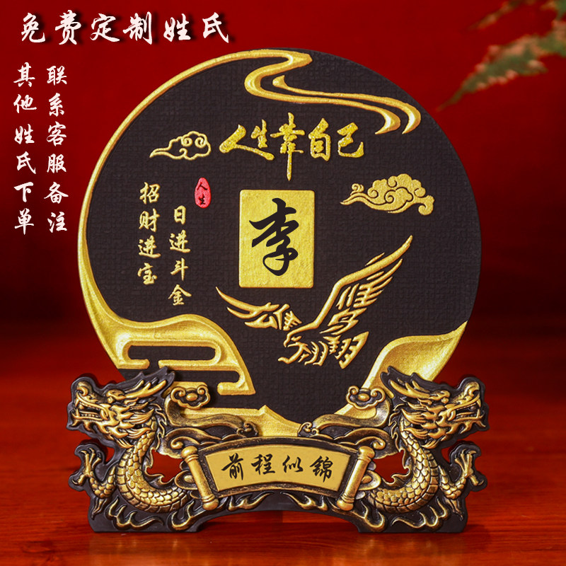 艺康活性炭百家姓装饰摆件励志款
