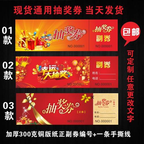 奖券创意新款礼品券门票入场券兑奖券正副券通用现货订制印刷