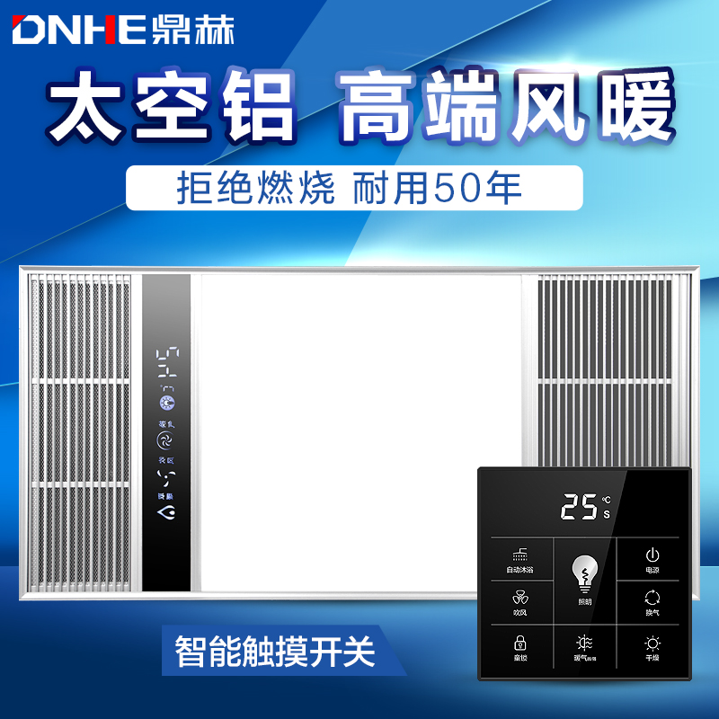 鼎赫 超薄浴霸排气扇照明五合一体风暖集成吊顶led灯浴室取暖风机