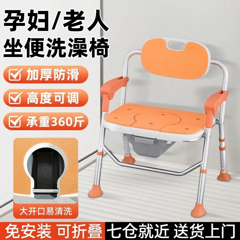 老人坐便椅折叠洗澡椅防滑坐便凳