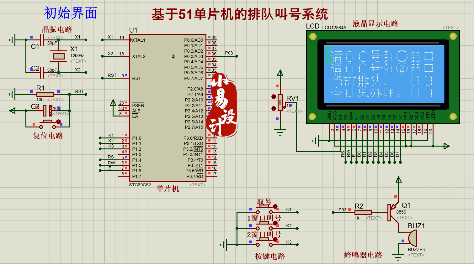 基于51单片机的银行/餐厅排队叫号系统/仿真/c源码/pcb/实物/定制