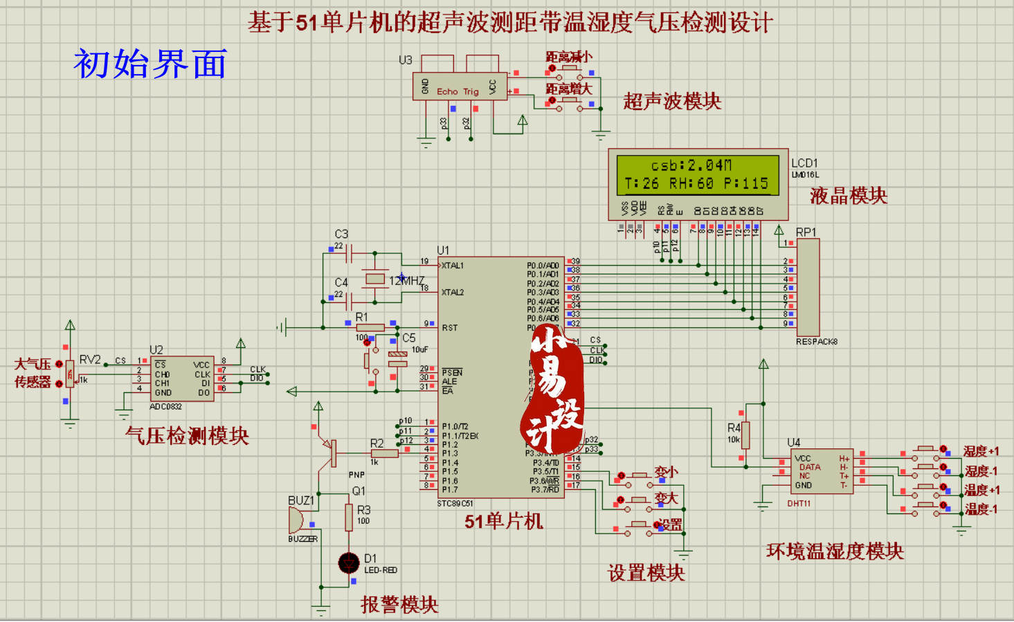 基于51单片机的车距报警带温湿度气压检测设计/仿真/C源码/实物