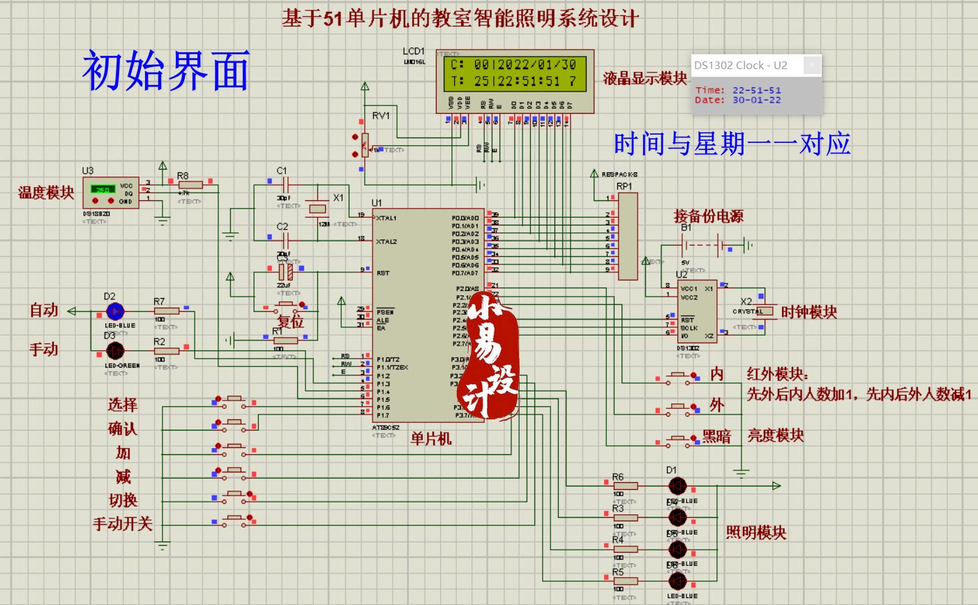 基于51单片机的教室智能照明系统/仿真/c源码/pcb/实物/定制/diy