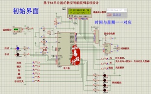 基于51单片机的教室智能照明系统/仿真/C源码/PCB/实物/定制/DIY