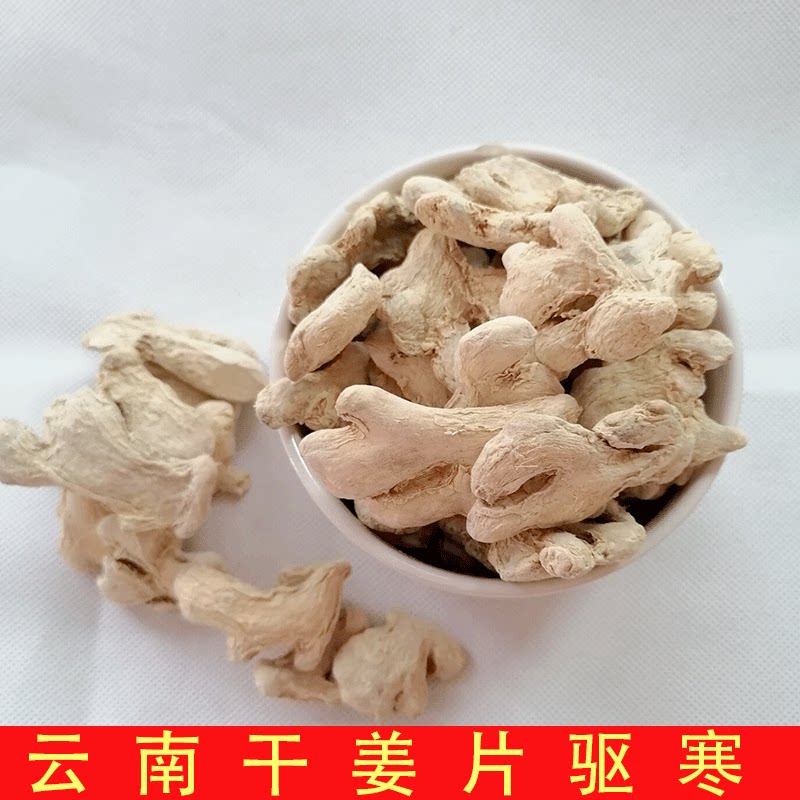 干姜片 云南姜片 老姜片 老姜泡脚 200克无硫干货中药材散装