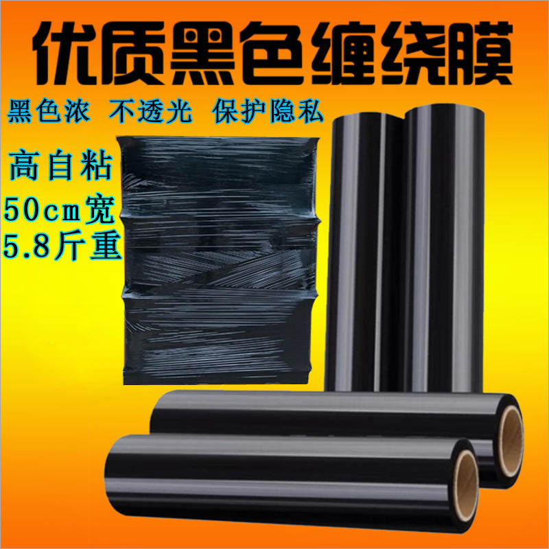 全新环保塑料彩色薄膜蓝色拉伸膜黑色缠绕膜PE工业打包膜薄膜