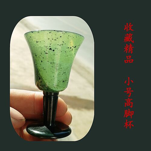 祁连碧玉高脚杯送礼品盒包邮