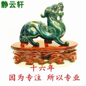 静云轩夜十六年自产自销实体老店祁连玉墨玉石手工雕刻貔貅摆件