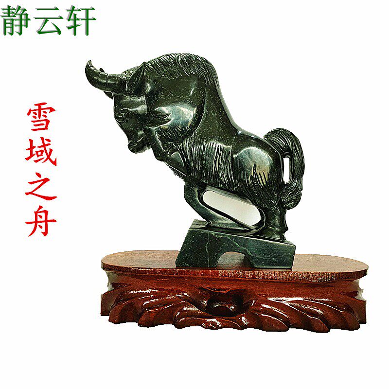 静云轩夜光杯武山鸳鸯玉祁连墨玉纯手工雕刻雪域之舟牦牛玉石摆件