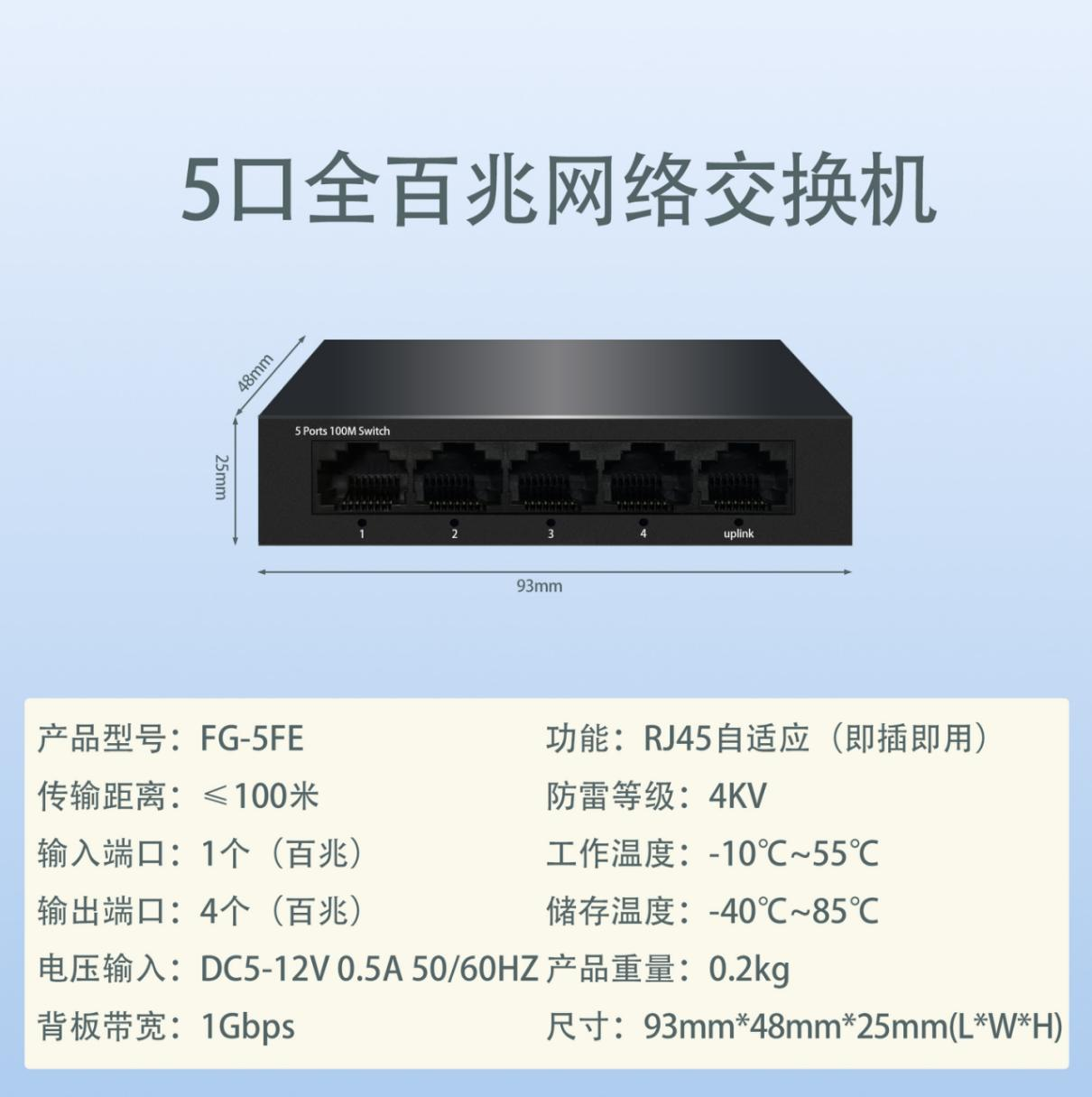 符杰网络交换机铁壳百兆千兆5口8口16口24口出租房家用办公以太网