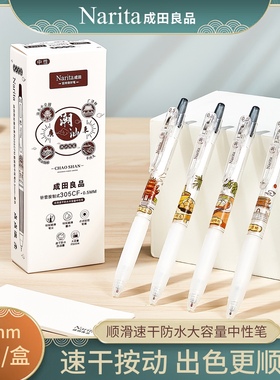 Narita成田良品305CF潮汕限定按动中性笔学生用大容量黑色刷题笔