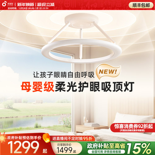 【全国补贴】孩视宝漫反射母婴灯