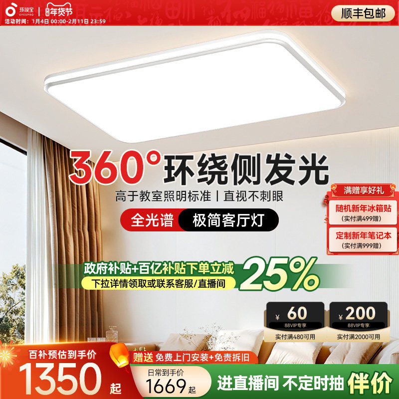 孩视宝客厅护眼吸顶灯全光谱护眼灯主灯官方旗舰店简约大气客厅灯,家装灯饰光源,客厅吸顶灯,淘宝优惠券,粉丝福利购,淘宝优惠卷