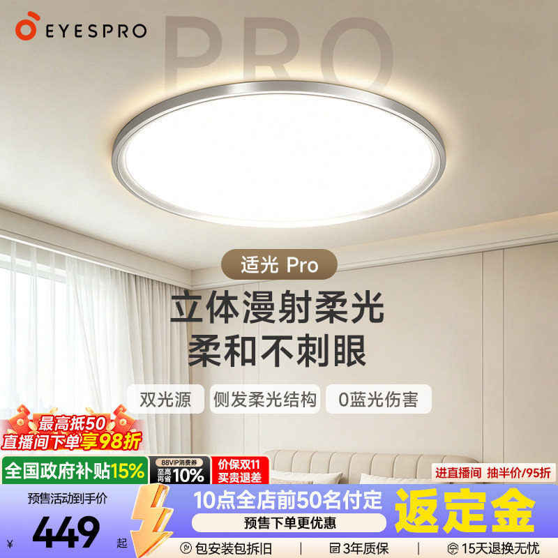 孩视宝吸顶灯护眼卧室全光谱主灯儿童房客厅学习专用ah33适光Pro