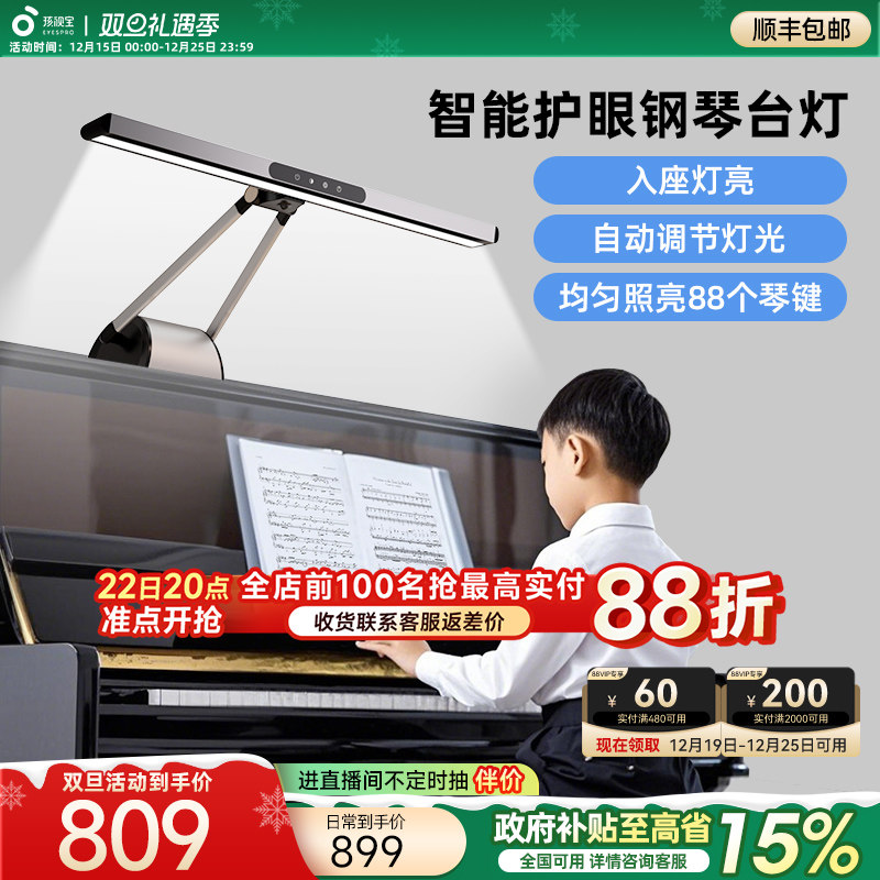 孩视宝全光谱钢琴台灯学生儿童学习练琴专用护眼台灯乐谱灯OH26-P