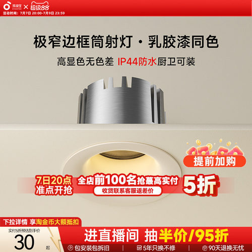 孩视宝75mm嵌防眩高亮射灯Ra≥98