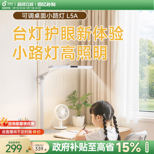 高度可调节桌面学习护眼灯