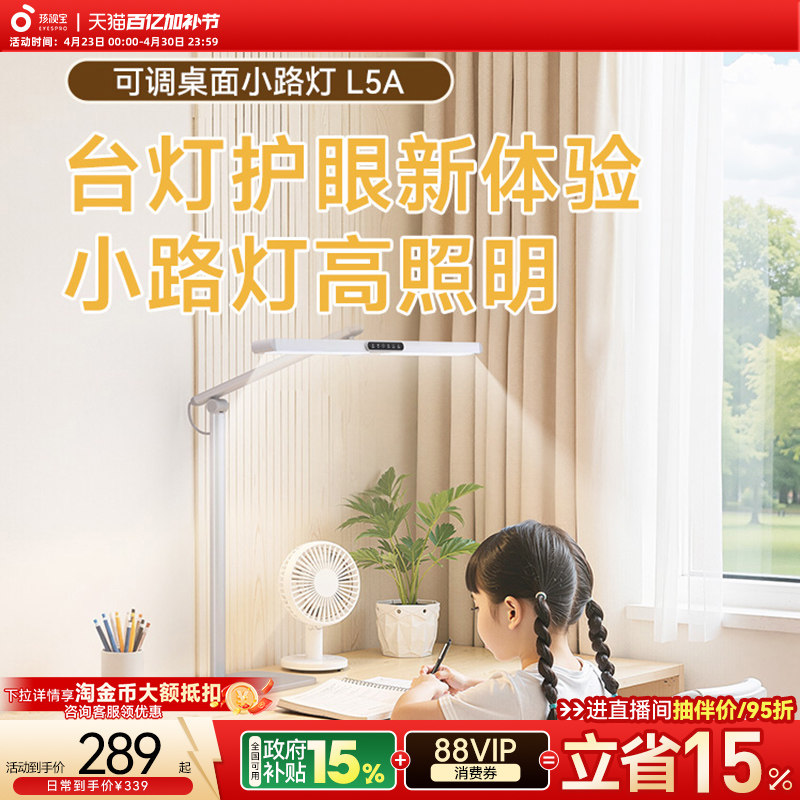 孩视宝学习专用护眼灯学生儿童床头台灯L5A