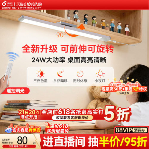 孩视宝护眼灯台灯宿舍阅读长条灯