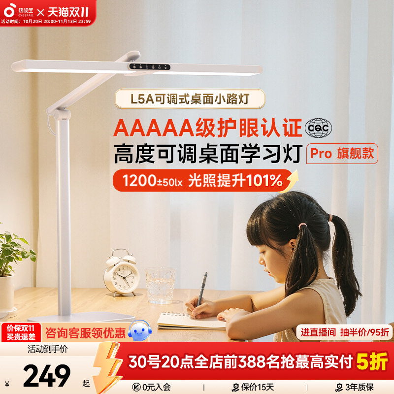 孩视宝全光谱学习专用护眼台灯小学生宿舍儿童桌面阅读写字灯L5AU