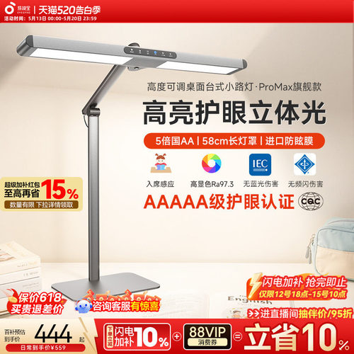 孩视宝桌面学习护眼小路灯Pro