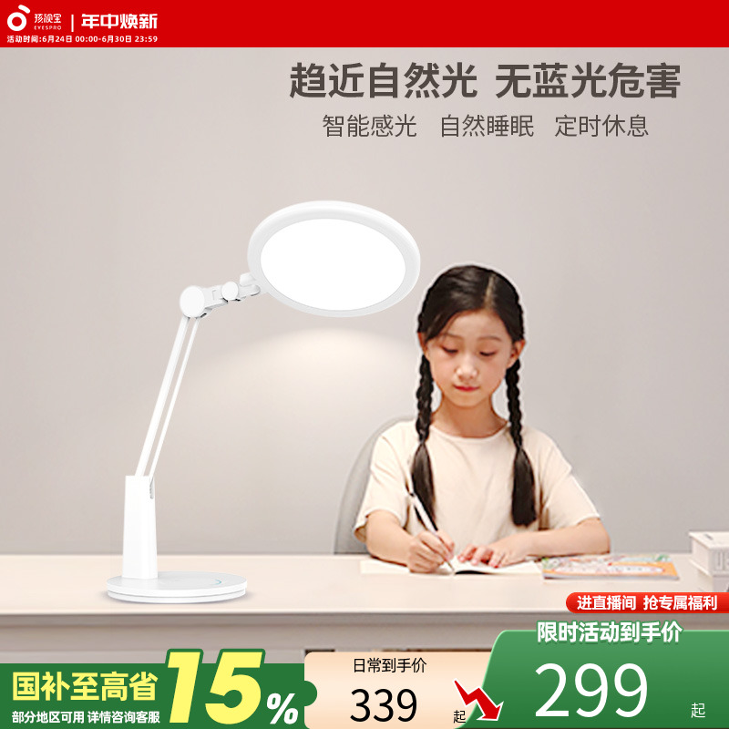 孩视宝护眼台灯学习专用国AA级中小学生儿童书桌写作业阅读灯家用