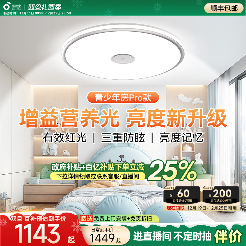孩视宝卧室护眼吸顶灯全光谱护眼灯官方旗舰店儿童房客厅主灯AB11