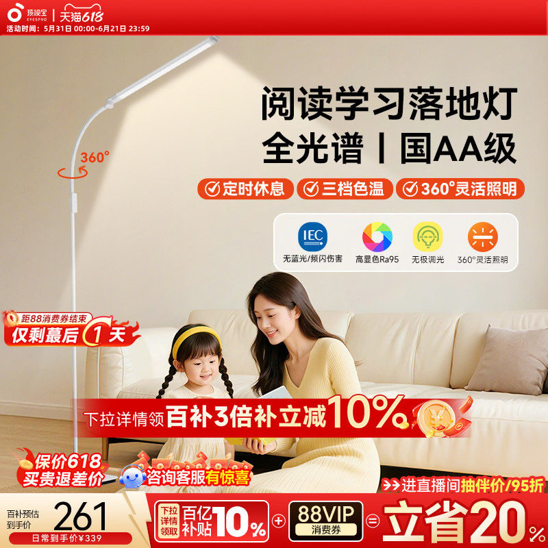 孩视宝官方落地灯护眼灯全光谱学习阅读灯床头儿童护眼台灯钢琴灯