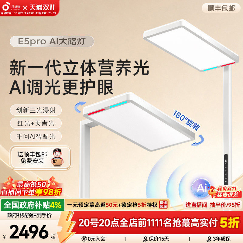 孩视宝护眼全光谱大路灯卧室客厅学习专用台灯儿童房落地灯E5PRO