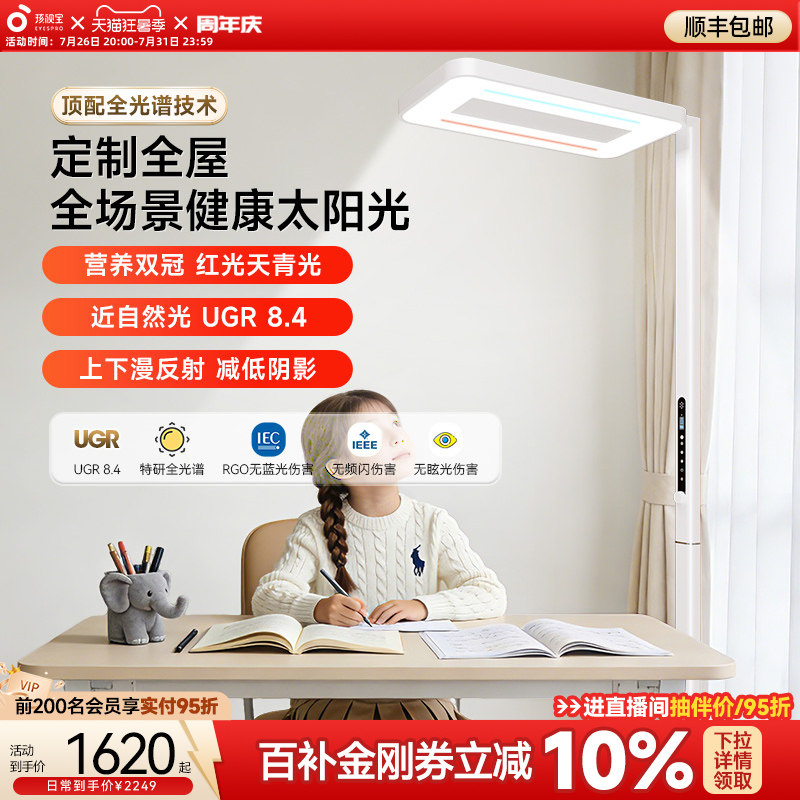 孩视宝护眼灯立式大路灯全光谱E5学习儿童专用台灯书桌阅读落地灯
