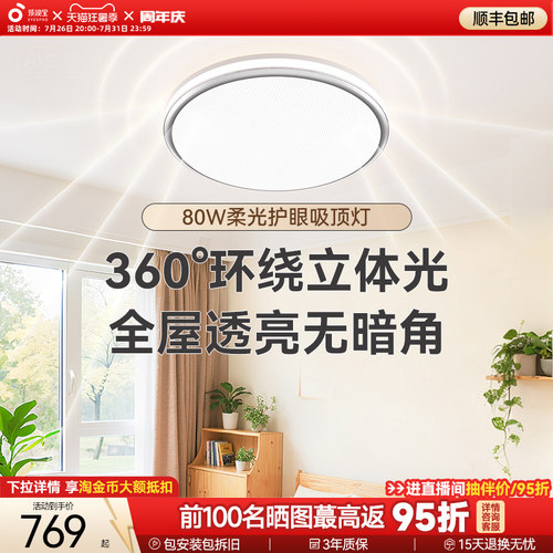 孩视宝卧室护眼吸顶灯儿童房AB09