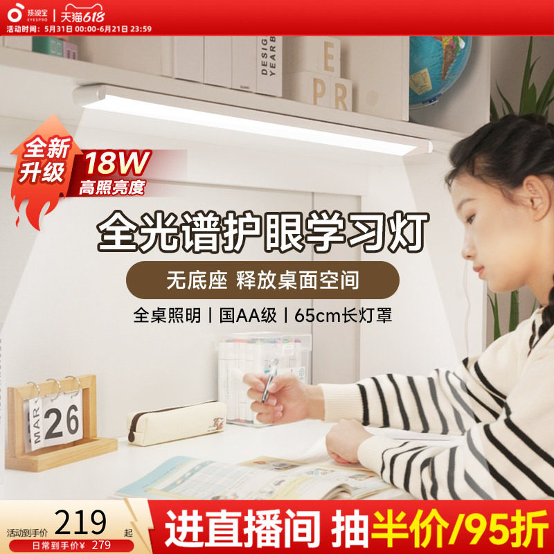 孩视宝儿童护眼学习台灯专用学生书桌磁吸顶灯壁挂式床头阅读灯条