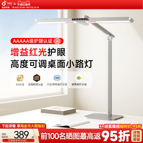 孩视宝红光护眼学习专用台灯