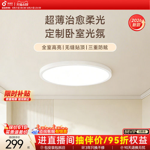 孩视宝明亮光护眼吸顶灯超薄极简风全光谱2026年新款书房卧室灯具