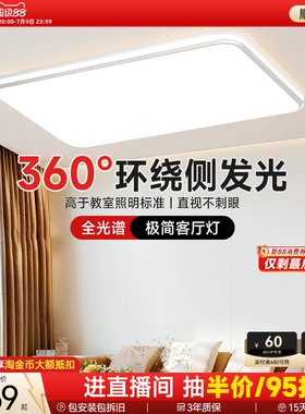 孩视宝全光谱智能护眼吸顶灯客厅卧室主灯官方旗舰店学习客厅灯