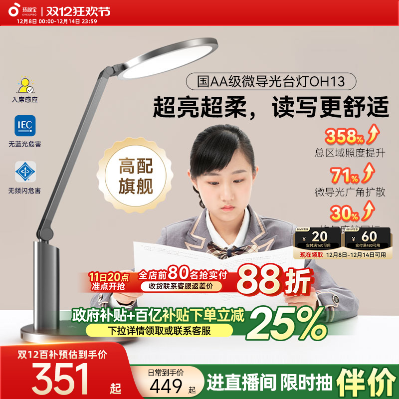 孩视宝护眼台灯学生书桌阅读灯