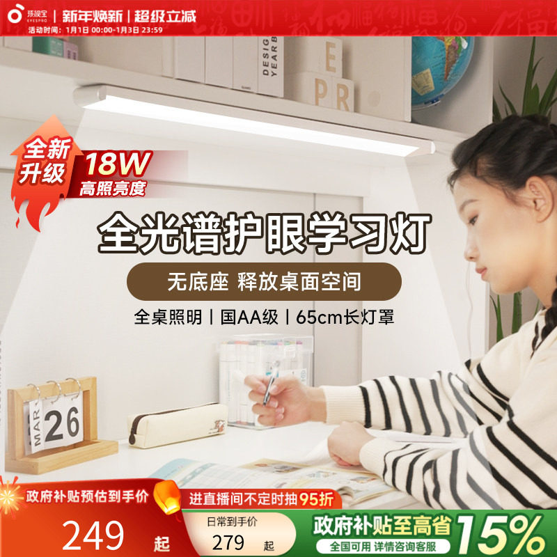 孩视宝儿童护眼学习台灯专用学生书桌磁吸顶灯壁挂式床头阅读灯条,家装灯饰光源,阅读台灯(护眼灯/写字灯),淘宝优惠券,粉丝福利购,淘宝优惠卷