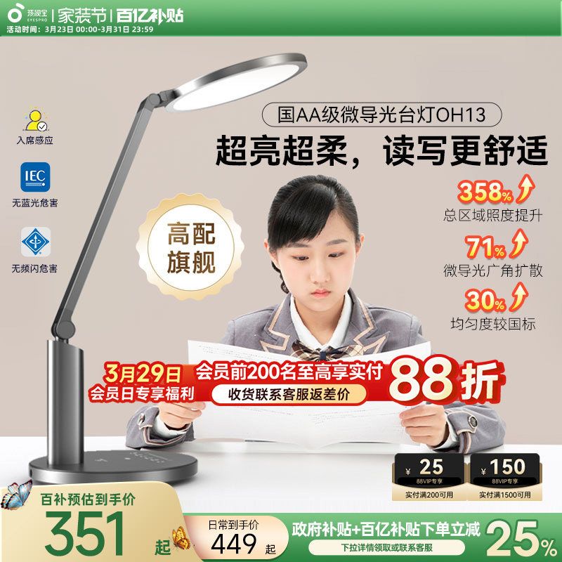 孩视宝护眼台灯学生儿童学习专用桌面写字阅读灯宿舍全光谱灯OH13