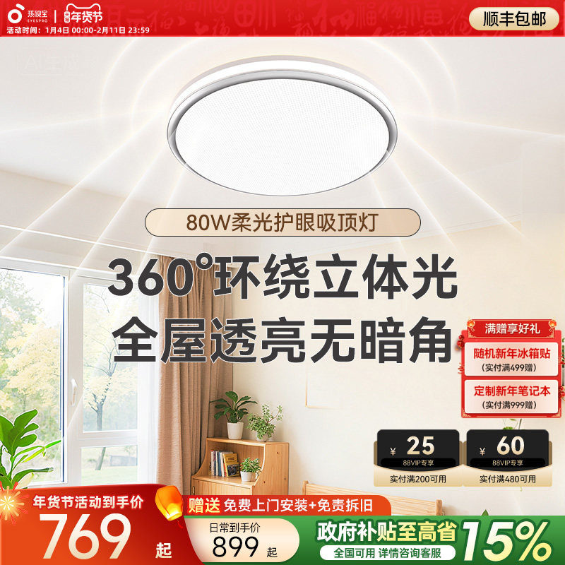 孩视宝护眼吸顶灯卧室儿童房全光谱书房简约大气主卧护眼灯具AB09,家装灯饰光源,护眼吸顶灯,淘宝优惠券,粉丝福利购,淘宝优惠卷