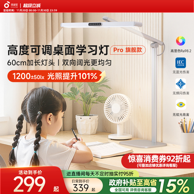 孩视宝桌面学习护眼台灯高度可调