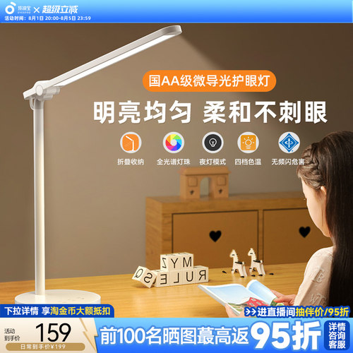 孩视宝护眼台灯学习专用宿舍