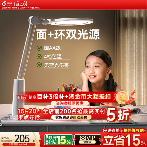 20.5CM发光面 216颗全光谱灯珠 多功能护眼