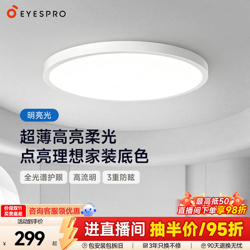 孩视宝吸顶灯明亮光护眼超薄主卧卧室全光谱2026新款书房灯具现代